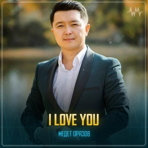 Медет Оразов - I Love you
