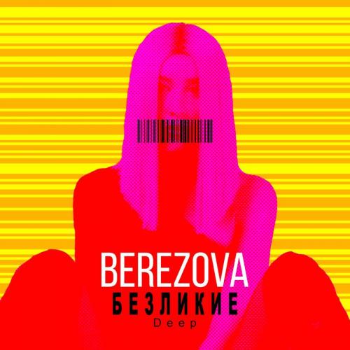 BEREZOVA - Безликие (Deep)